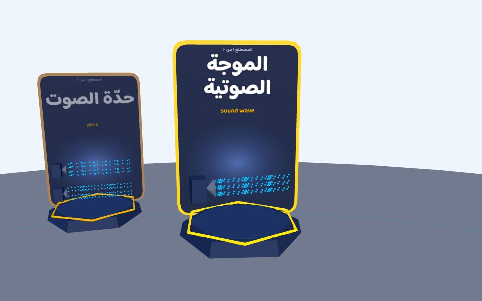 نموذج ثلاثيّ الأبعاد بأسلوب Low Poly — مصطلحات: الصوت