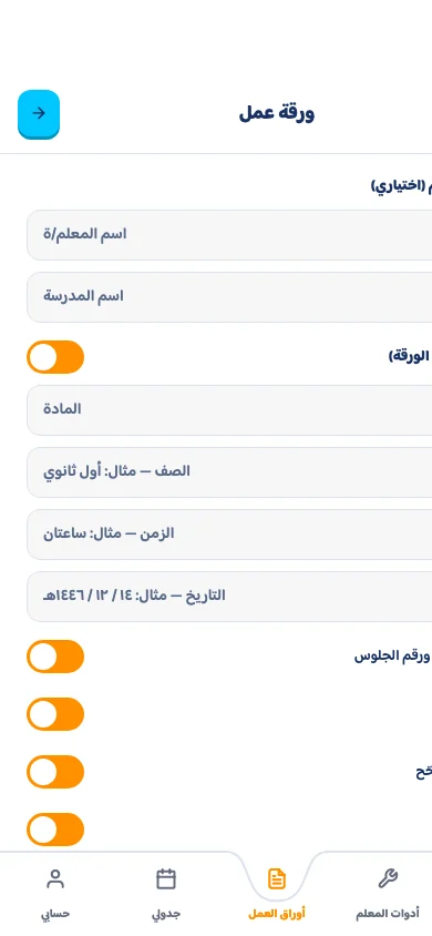 بناء ورقة العمل في حروف و دروس