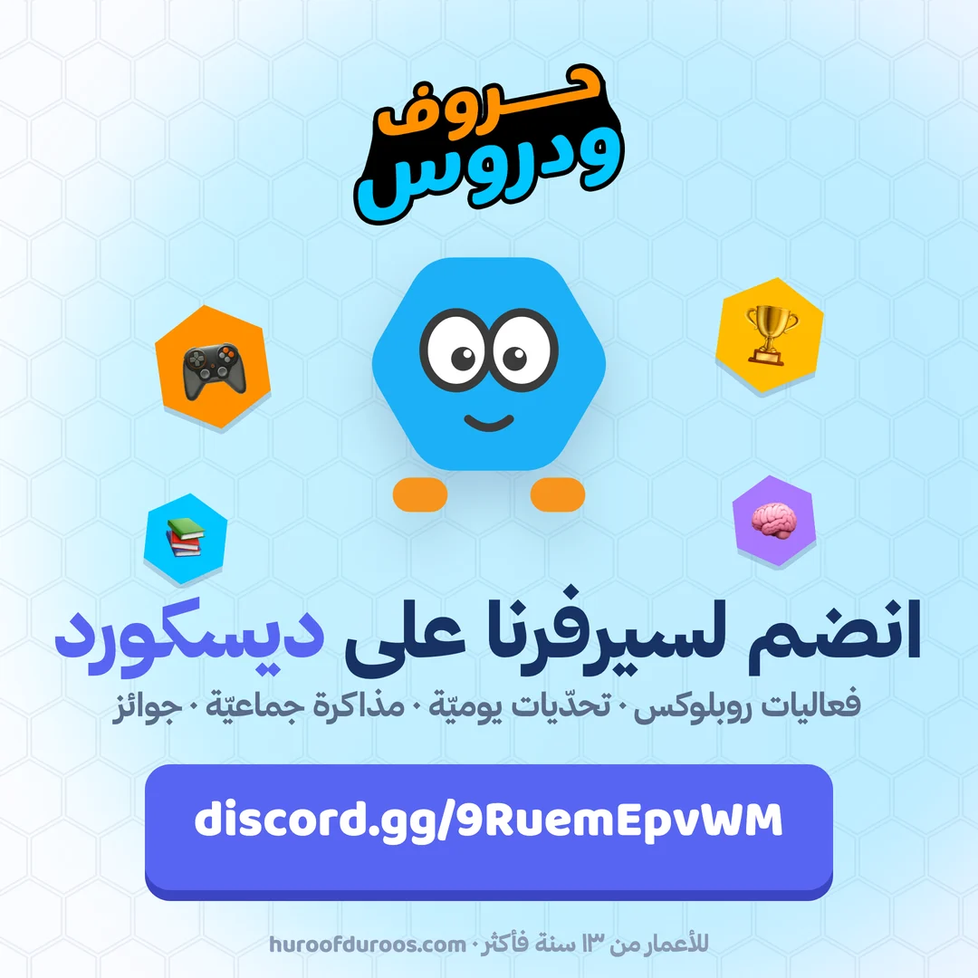 بوستر دعوة سيرفر حروف و دروس على ديسكورد
