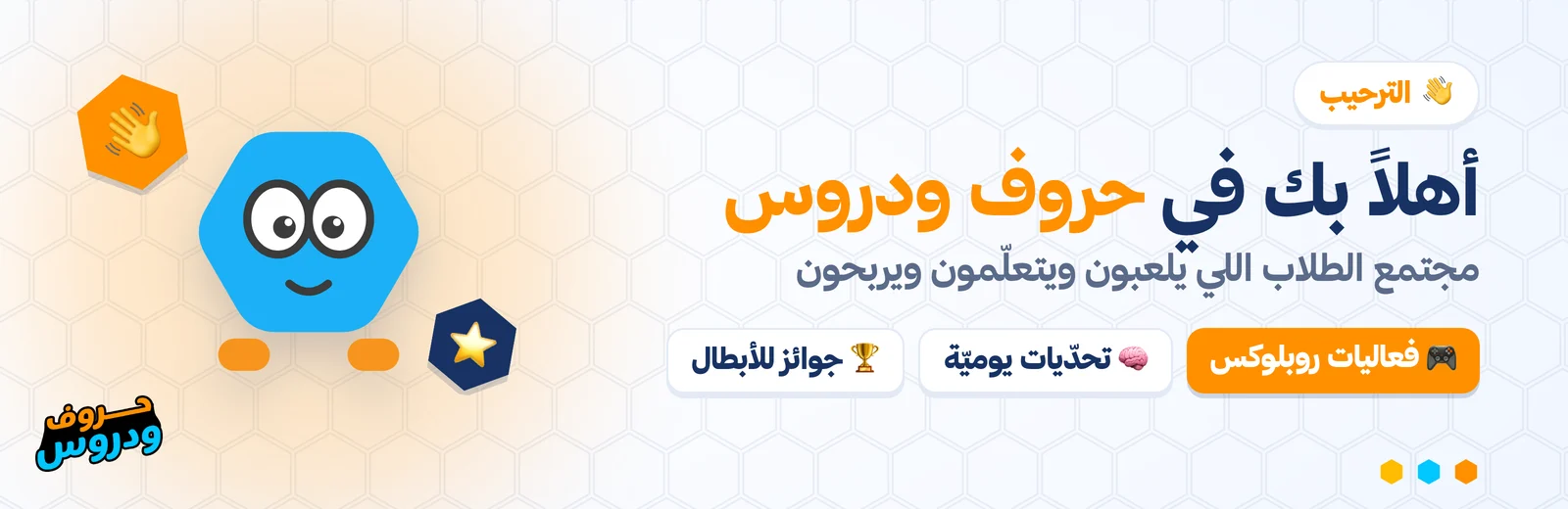 بانر الترحيب في سيرفر حروف و دروس على ديسكورد