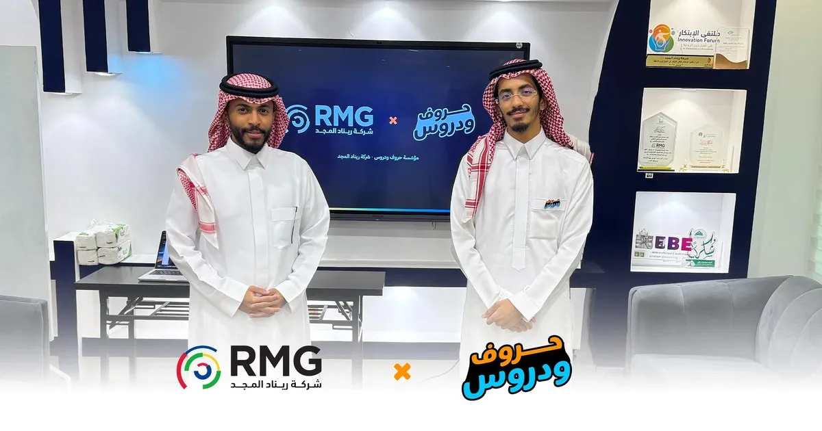 حروف و دروس تجتمع بشركة ريناد المجد لتقنية المعلومات لبحث سبل التعاون المشترك — حروف و دروس